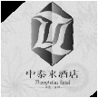 中泰來(lái)酒店