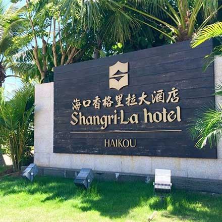 酒店VIS設(shè)計(jì)公司