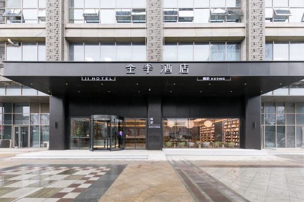 全季酒店(鎮(zhèn)江火車站南廣場(chǎng)店)