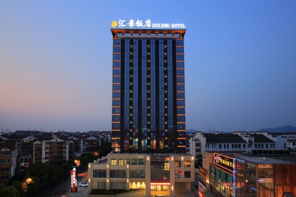 鎮(zhèn)江匯景飯店