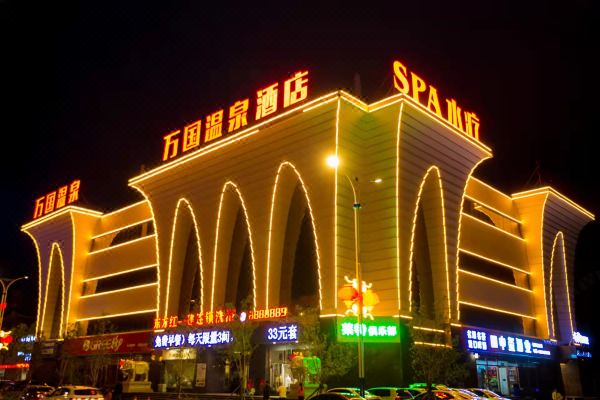 朝陽萬國溫泉酒店