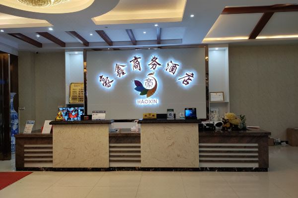 瓊中豪鑫商務(wù)酒店