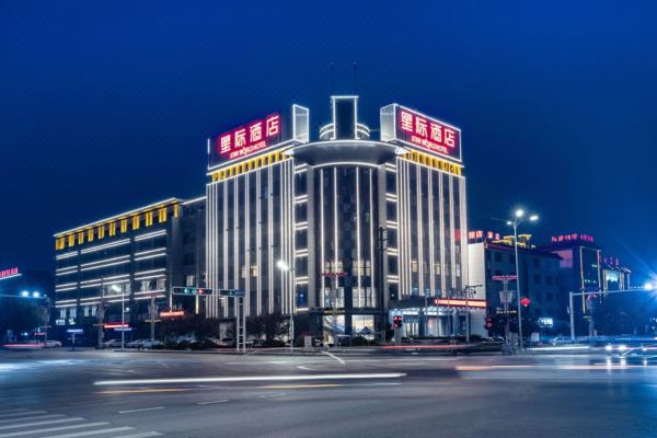 任丘星際酒店