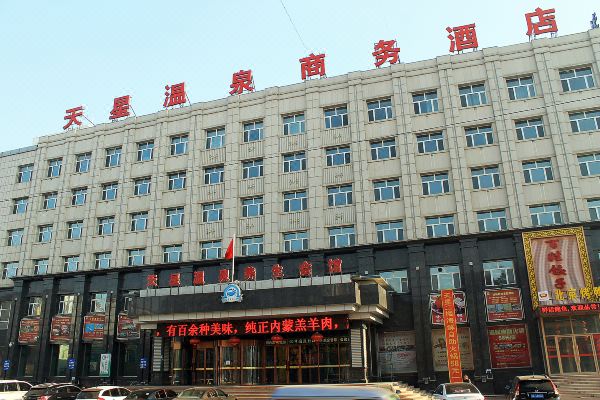 林甸天星溫泉商務酒店