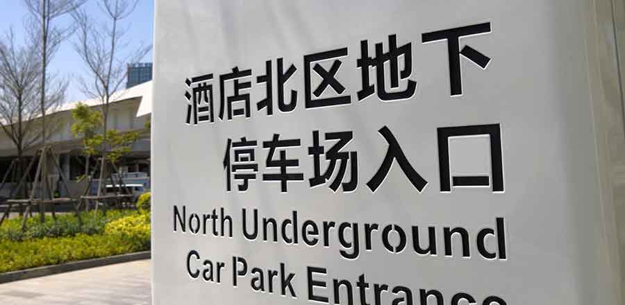西安酒店標識設計作品案例展示